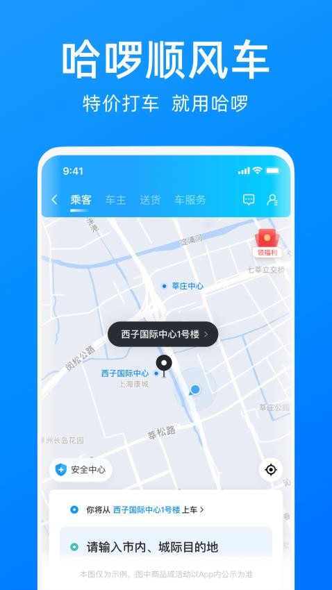 哈啰出行app最新官方正式版本