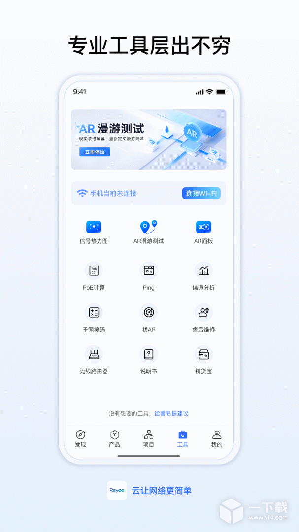 锐捷睿易 v9.8.2最新版