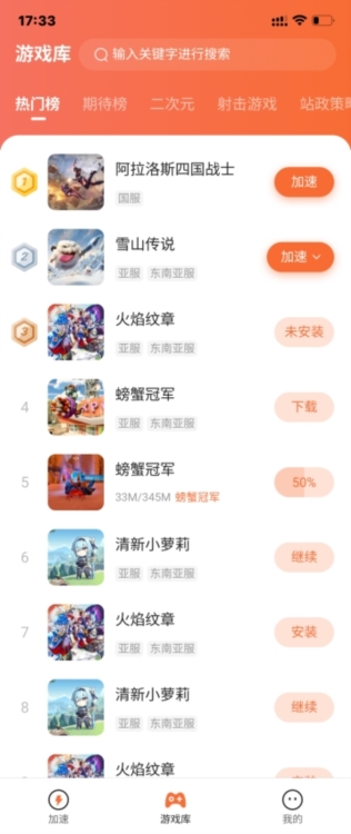 游侠加速器APP截图3