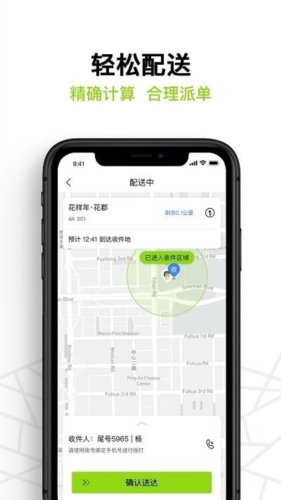 裹小递配送员app v2.8.8