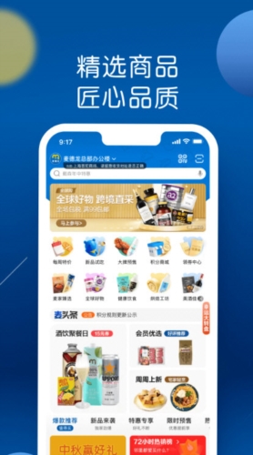 麦德龙