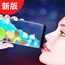 假装手机喝水模拟器下载 v1.7