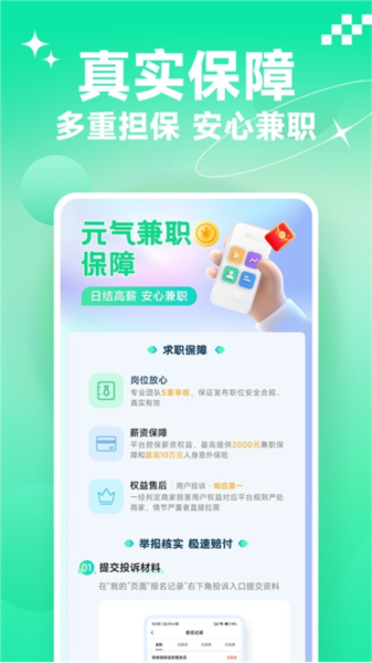 元气兼职app v1.0.20