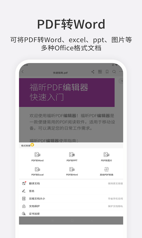 福昕PDF编辑器 v4.7.3312