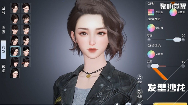 黎明觉醒生机九游版官方版捏脸数据1