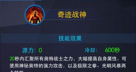 奥特曼热血英雄角色技能图片2