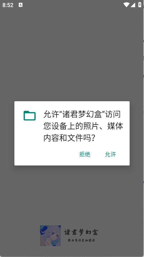 诸君梦幻盒