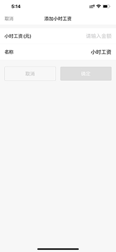 小时工记账app9
