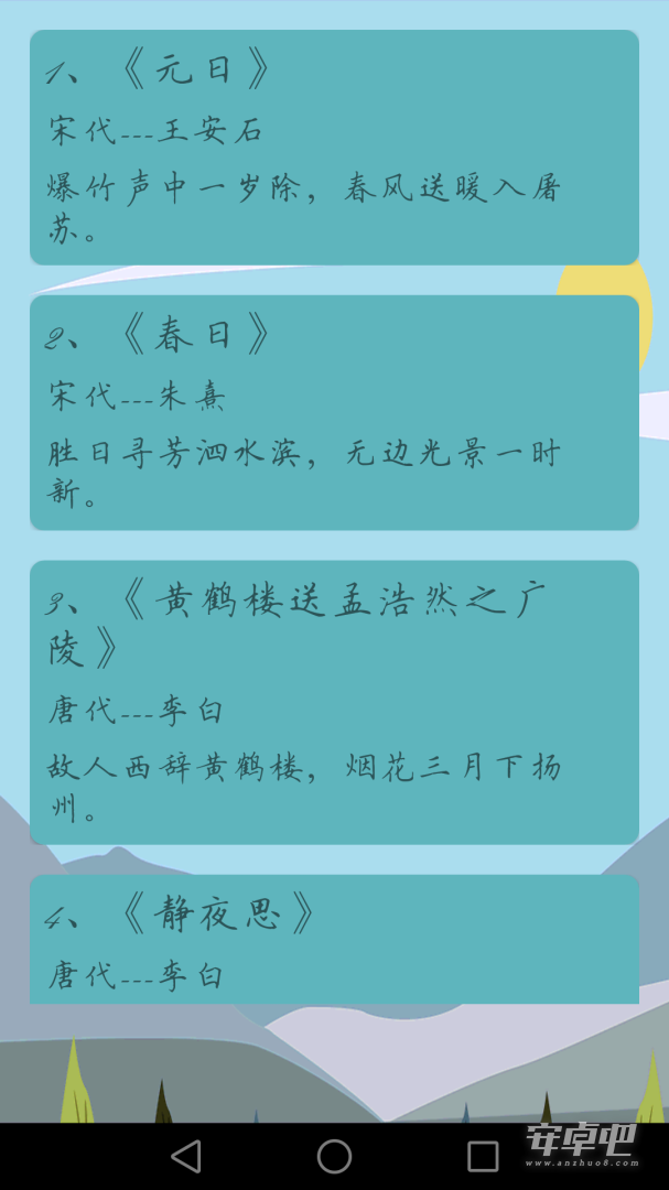 唐诗宋词截图2