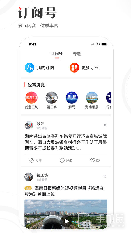 海南日报 v6.1.0.1
