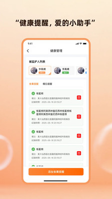 智关爱app v1.1.4