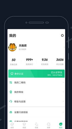 步道乐跑新版本 v4.1.6