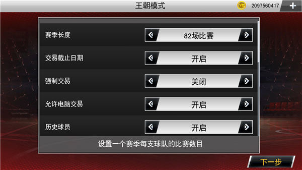 NBA2K20手游豪华存档版