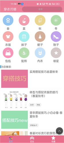 穿衣搭配指导app4