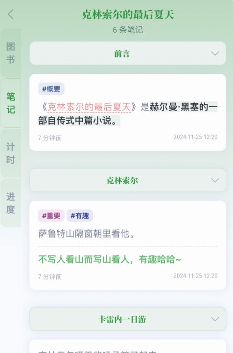 众山小读书笔记