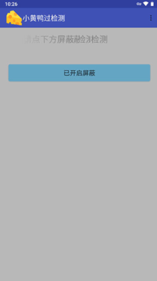 小黄鸭过检测