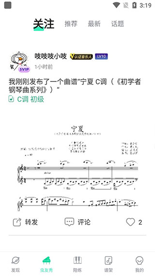 虫虫钢琴网软件截图3