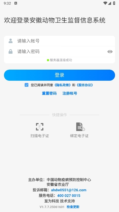 安徽智慧兽医APP截图5