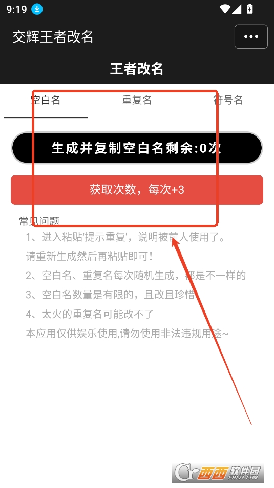 交輝王者改名生成器APP最新版免費版2025