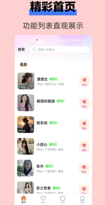 爱你交友软件最新版图片1