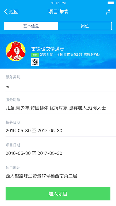 中国志愿服务网 v6.1.24安卓版下载