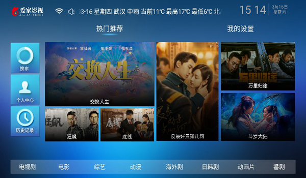 爱家影视最新版本下载截图