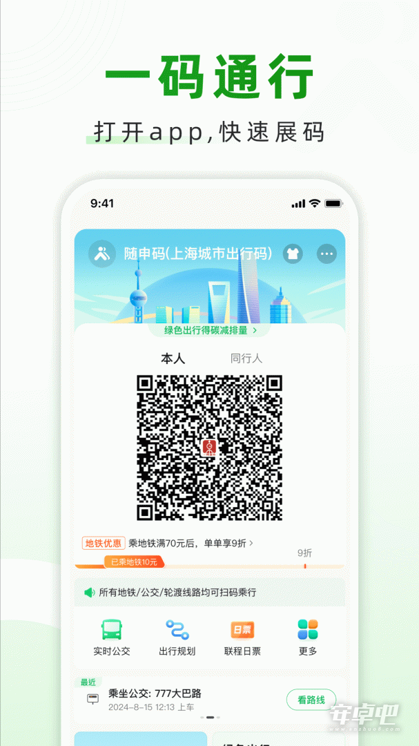 随申行截图2