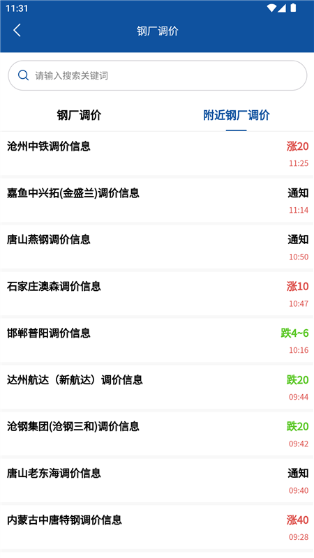 爱废钢APP3