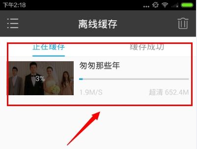 怎么缓存电影截图5