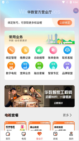 华数TV8