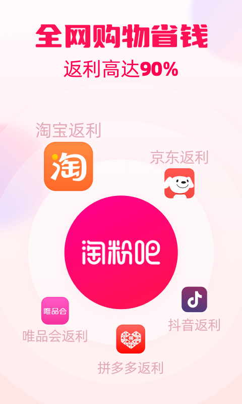 淘粉吧淘宝返利app v12.58.0安卓版下载
