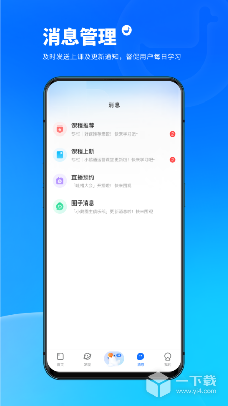 小鹅通 v5.12.0最新版下载