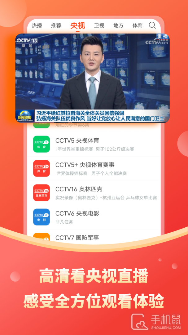 电视直播大全 v2.1.6