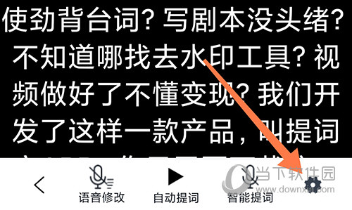 提词宝设置