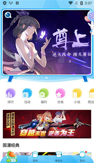漫画台