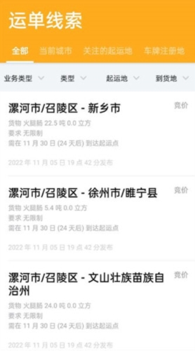 冷易通司机端