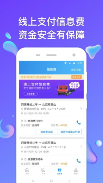 特运通车主版