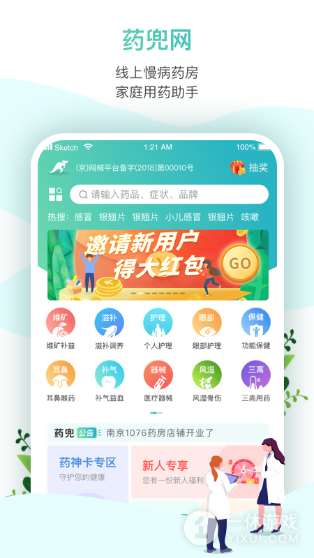 药兜网截图1