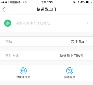 顺丰速运6