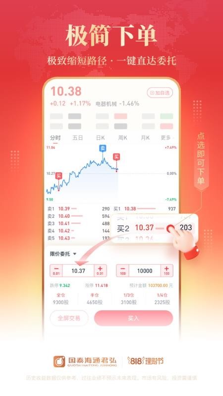 国泰海通君弘官网版