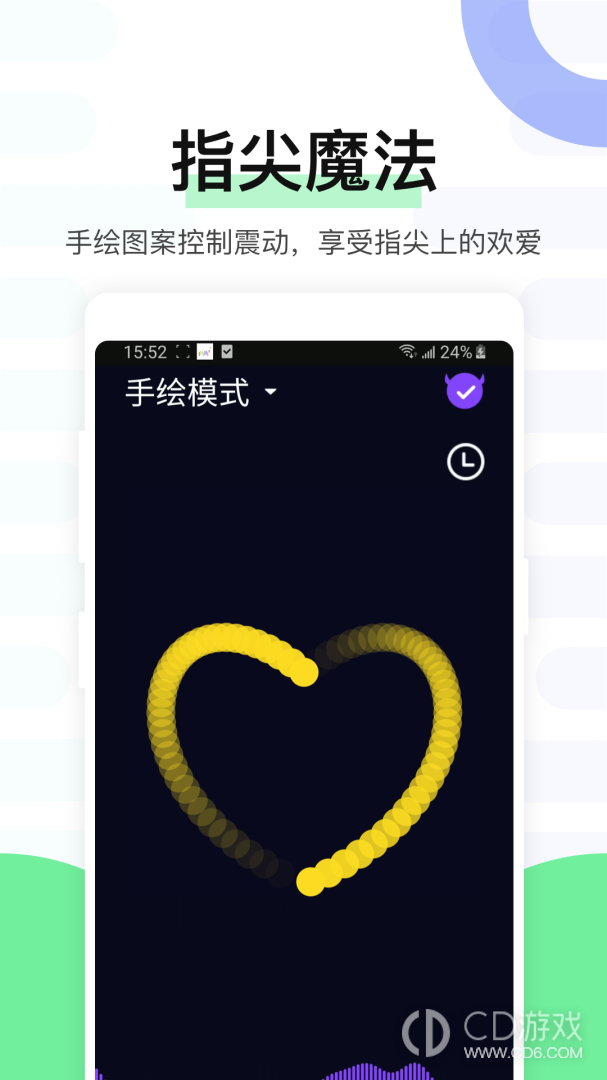 魅动截图3