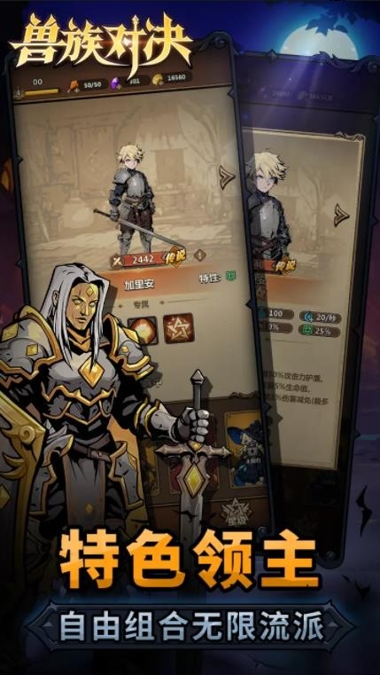 兽族对决手游下载 v1.0.0 