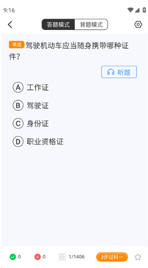 驾多宝刷学时怎么操作