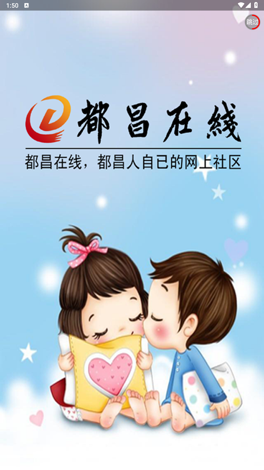都昌在线APP(都昌新闻资讯平台) v2.0.1官方安卓版