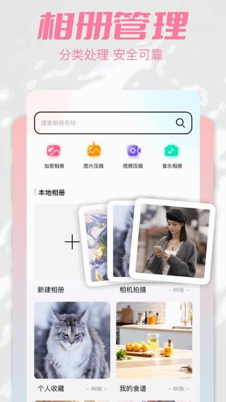 相册图库免费版