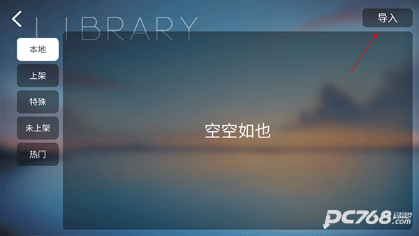 Phira音游