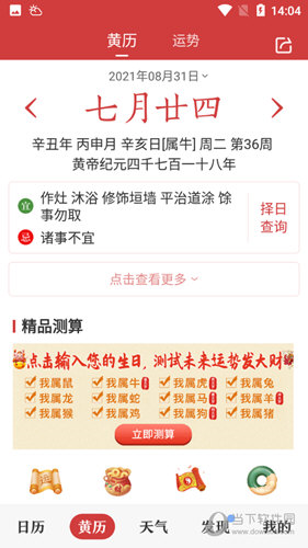 微鲤万年历