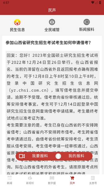锦绣太原APP图片3