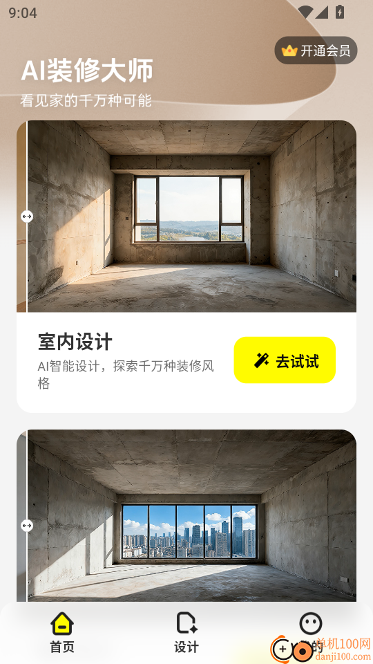 AI装修大师免费版