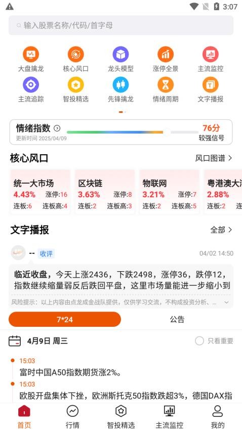点睛易投官网版
